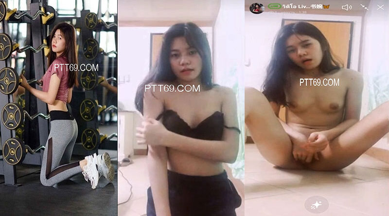 คลิปหลุดสาวฟิตเนสรับงานคอลเสียวไลน์ ไม่ได้ฟิตแค่ร่างกายหียังฟิตอีกด้วย