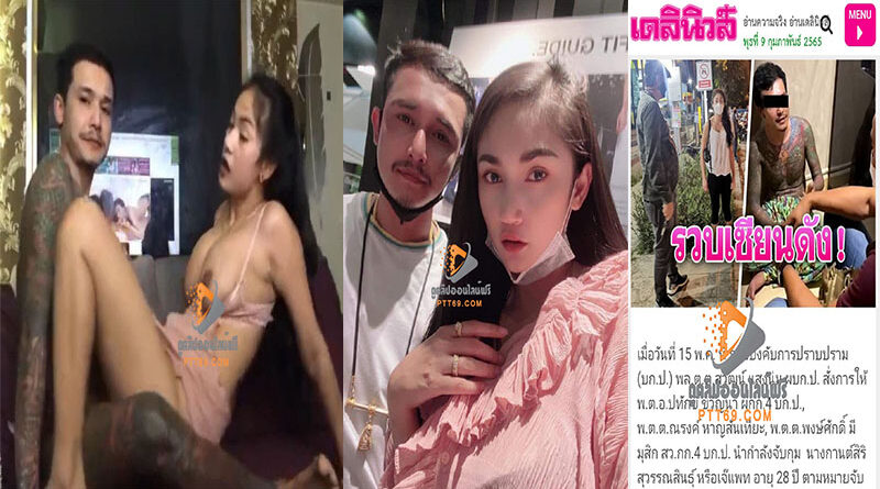 เจ๊แพทเจ้าแม่ค้ายาบ้าภาคใต้ตั้งกล้องเย็ดกับผัว ล่าสุดโดนจับตัวแล้วปล่อยคลิปได้