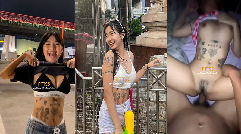 เย็ดสดน้องแป้งสาวเน็ตไอดอลวัยมัธยมสักลายเต็มตัว เย็ดกับแฟนตัวเล็กนมใหญ่เย็ดมันส์รูหีตอดควยเกือบแตกในคารูหี