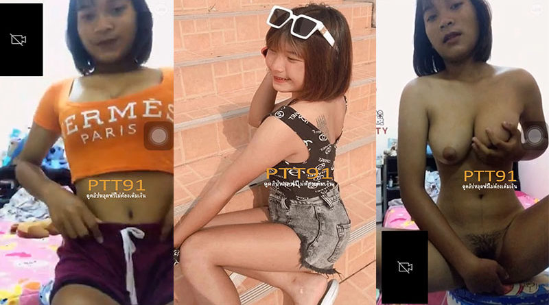 หลุดน้องกระแตสาวเชียงใหม่ รับงานคอลเสียวตั้งกล้องเบ็ดหีช่วยตัวเองนมใหญ่น่ารัก